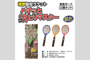 パチッと蚊とりマスター (2)